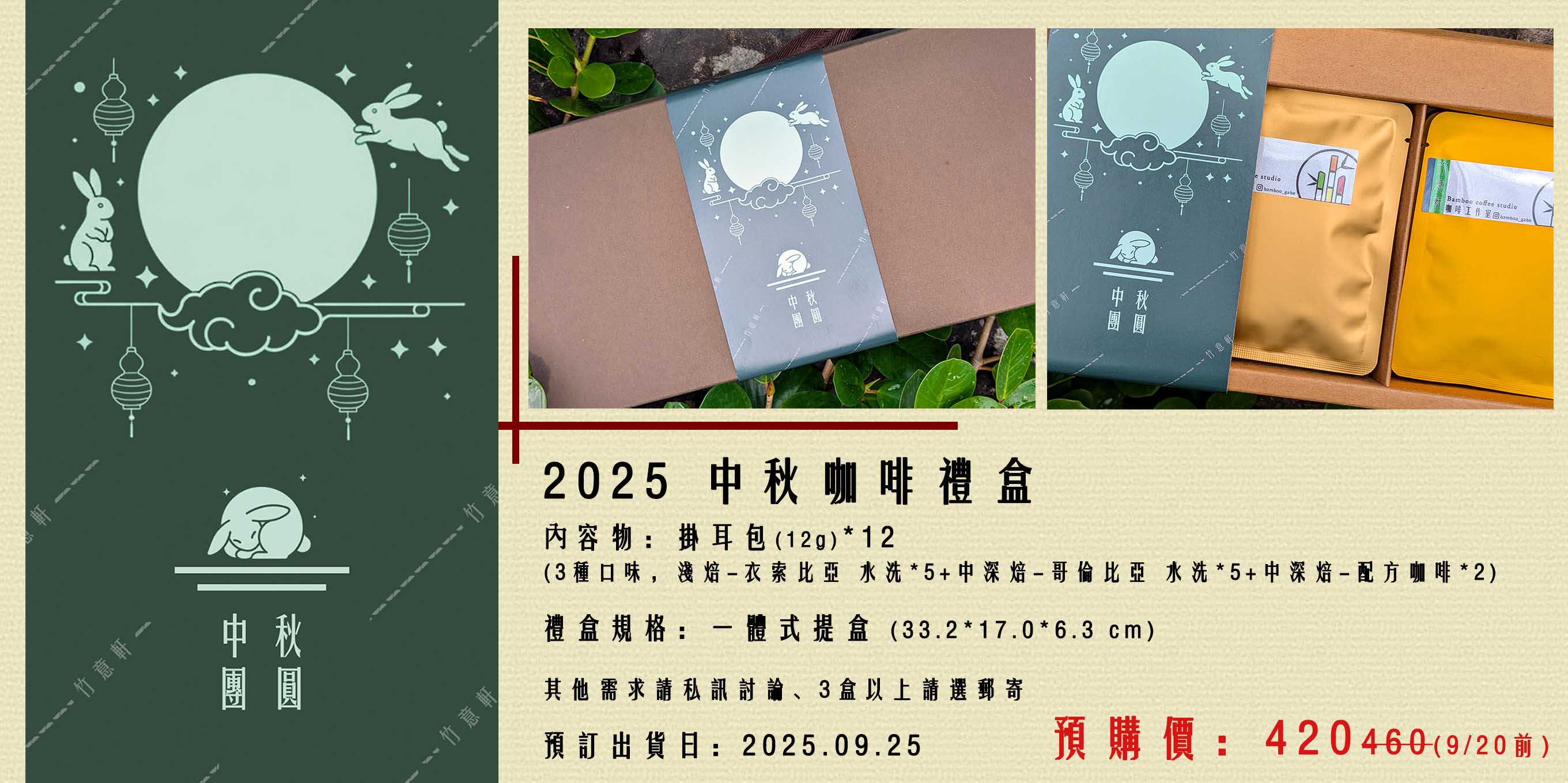 中秋禮盒詳細預購資訊